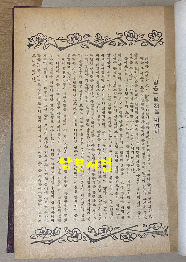 방송별책 대한민국10년