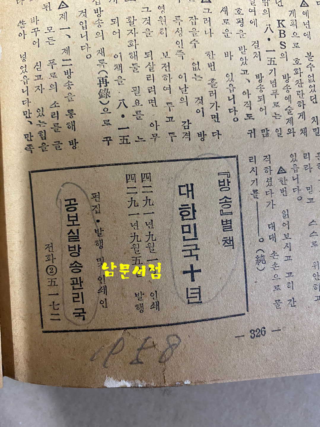 방송별책 대한민국10년