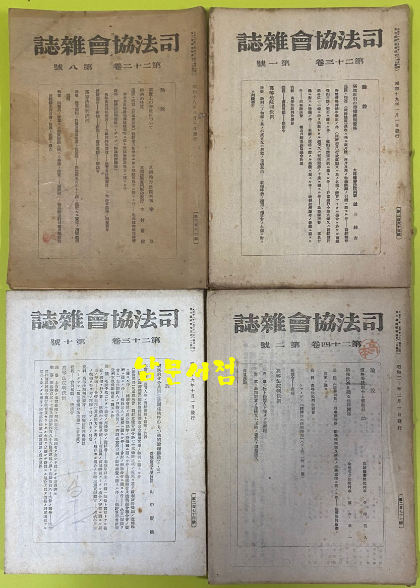 일제강점기 사법협회잡지 제22권5책 제23권 9책 제24권2책 합16책