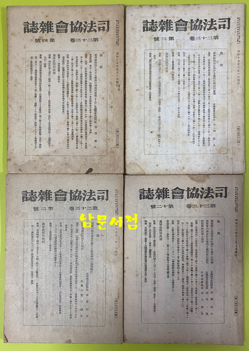 일제강점기 사법협회잡지 제22권5책 제23권 9책 제24권2책 합16책