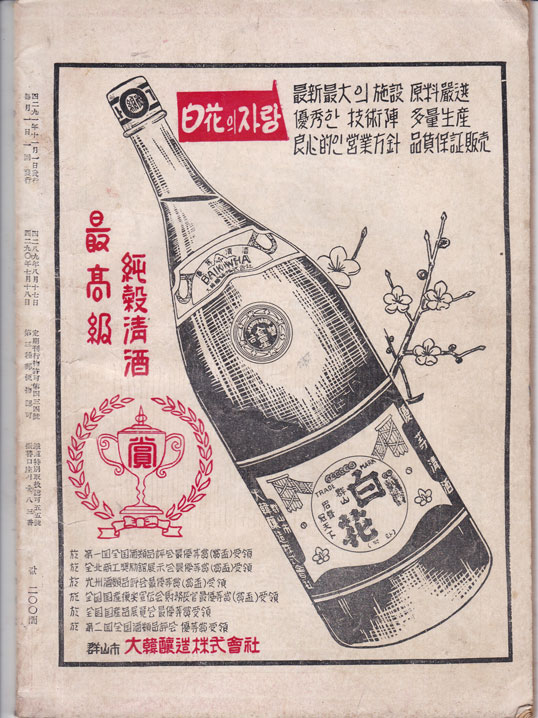 인물계 1958년 11월호