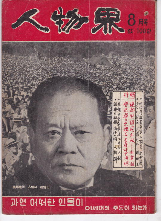 인물계 1957년 08월호