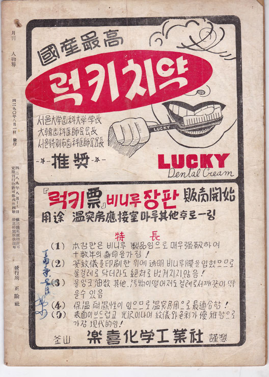 인물계 1957년 08월호