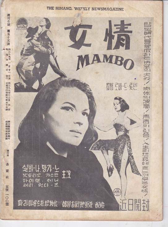 주간희망 1956년 제55호