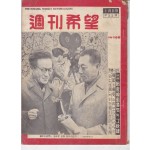 주간희망 1956년 제55호