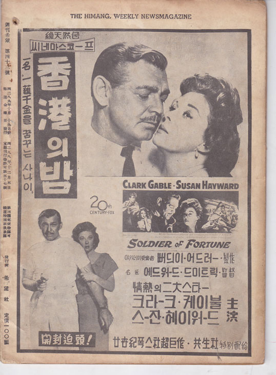 주간희망 1956년 제43호