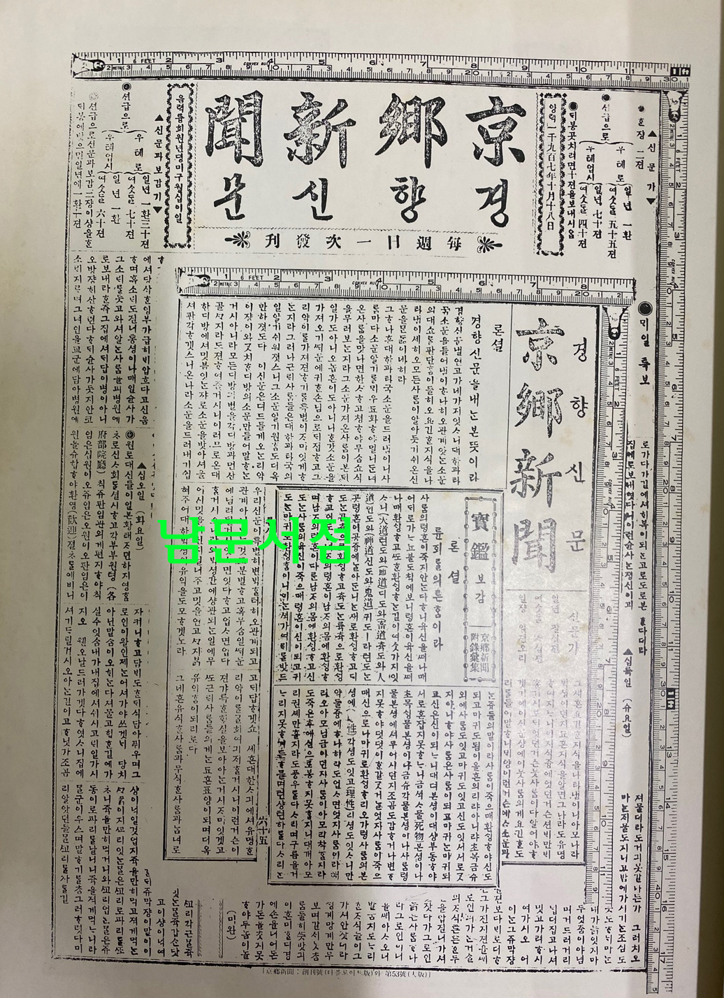 경향신문 창간호부터 220호까지 호회 2부 1906~1910년 영인본