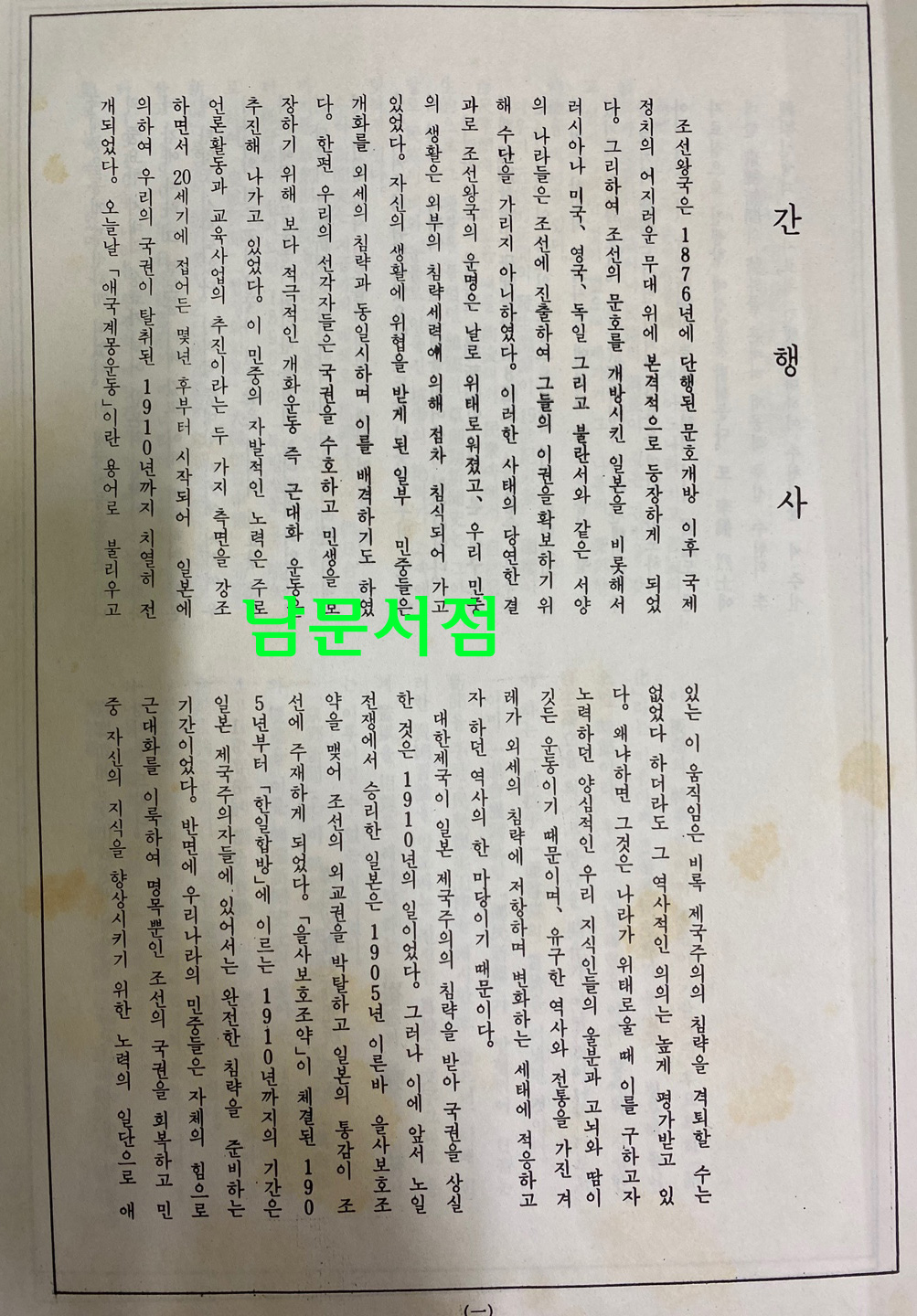 경향신문 창간호부터 220호까지 호회 2부 1906~1910년 영인본