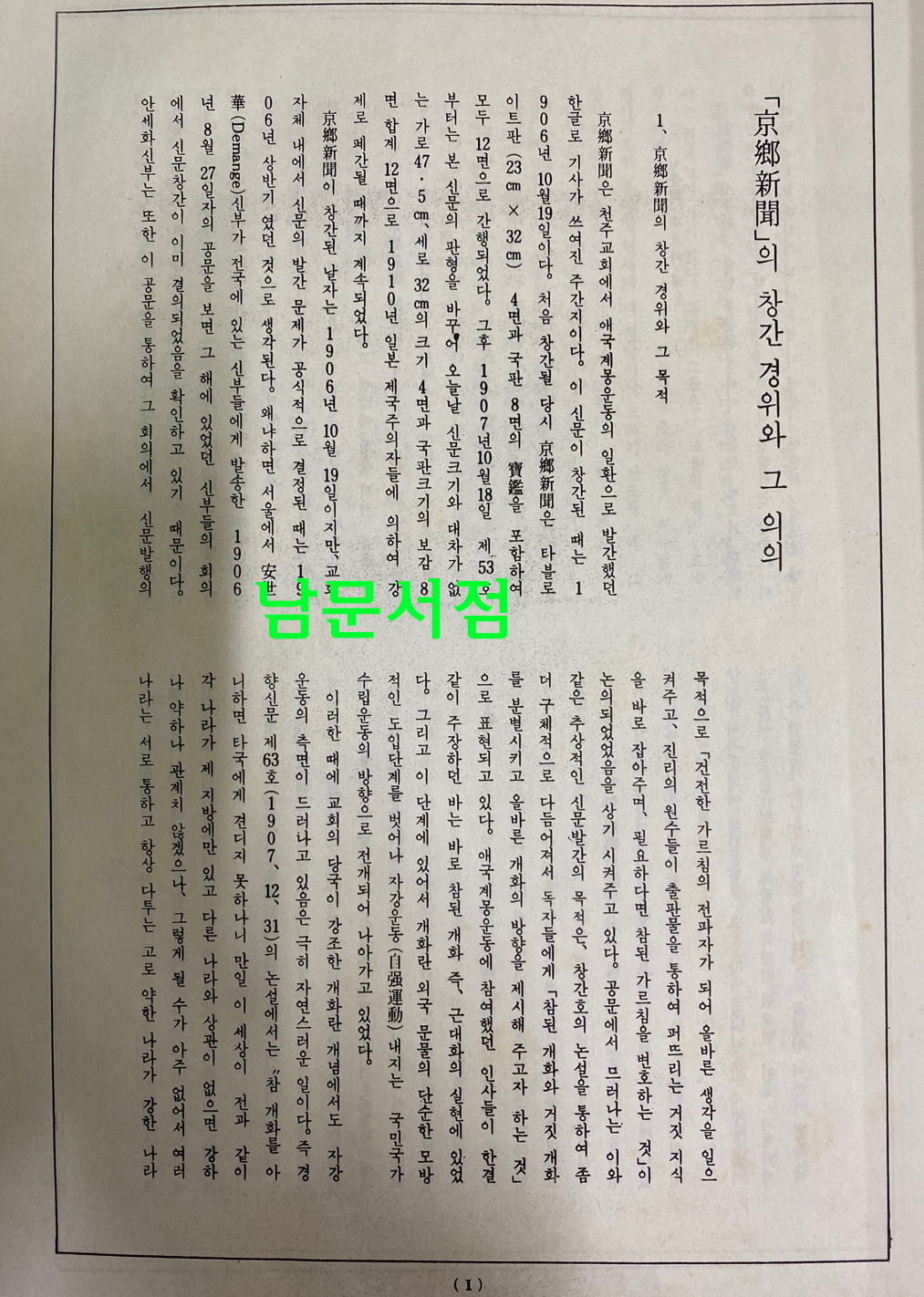 경향신문 창간호부터 220호까지 호회 2부 1906~1910년 영인본