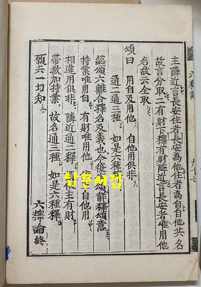 대승기신론 1.2.3.4 전4책 영인본 / 겹장본