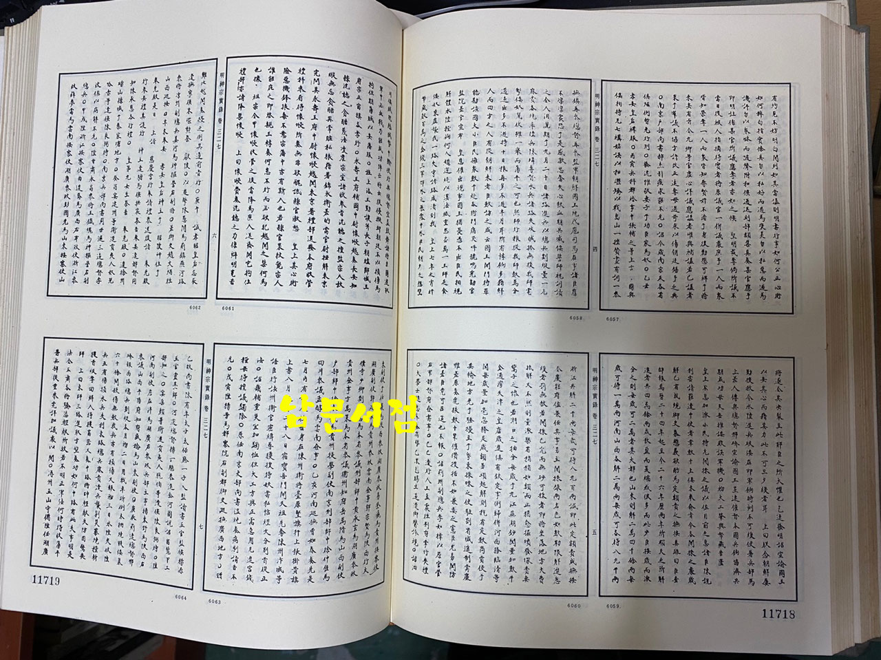 명실록 1~20 전20권 완질 영인본