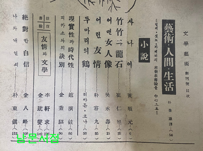 문학과예술 창간호 2호 전2책