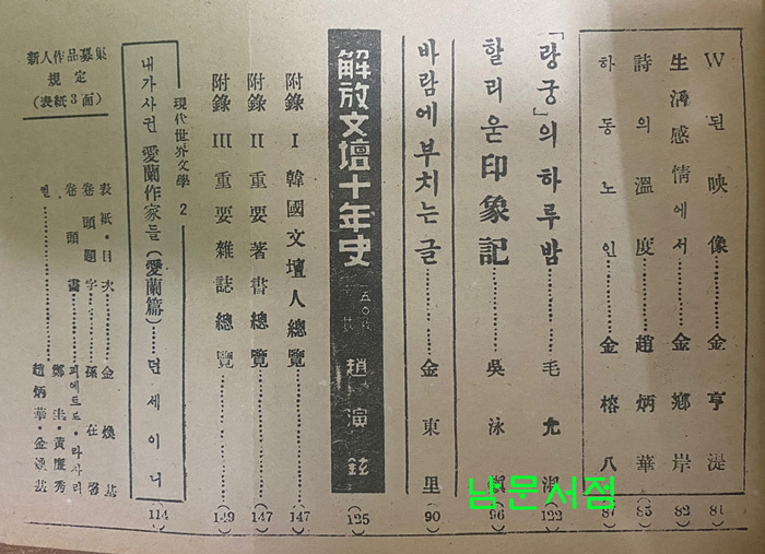 문학과예술 창간호 2호 전2책