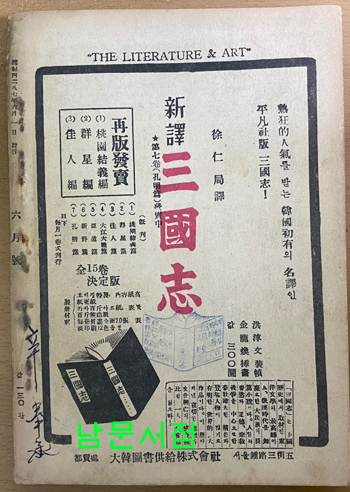 문학과예술 창간호 2호 전2책
