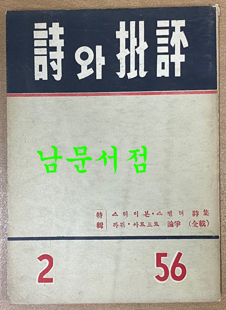 시와비평 창간호 2호 3호 전3책
