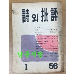 시와비평 창간호 2호 3호 전3책