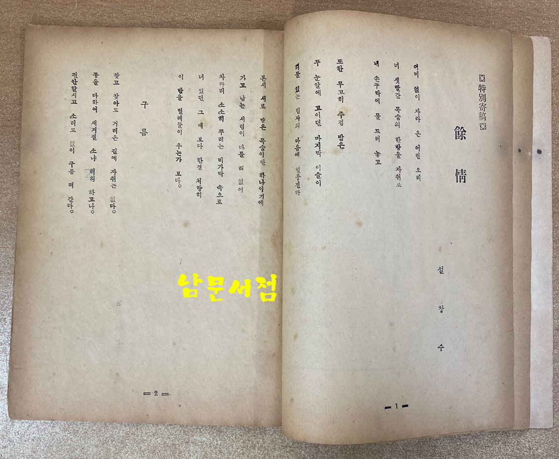 동인시지 야탑 제1집 창간호 1953년 기증본