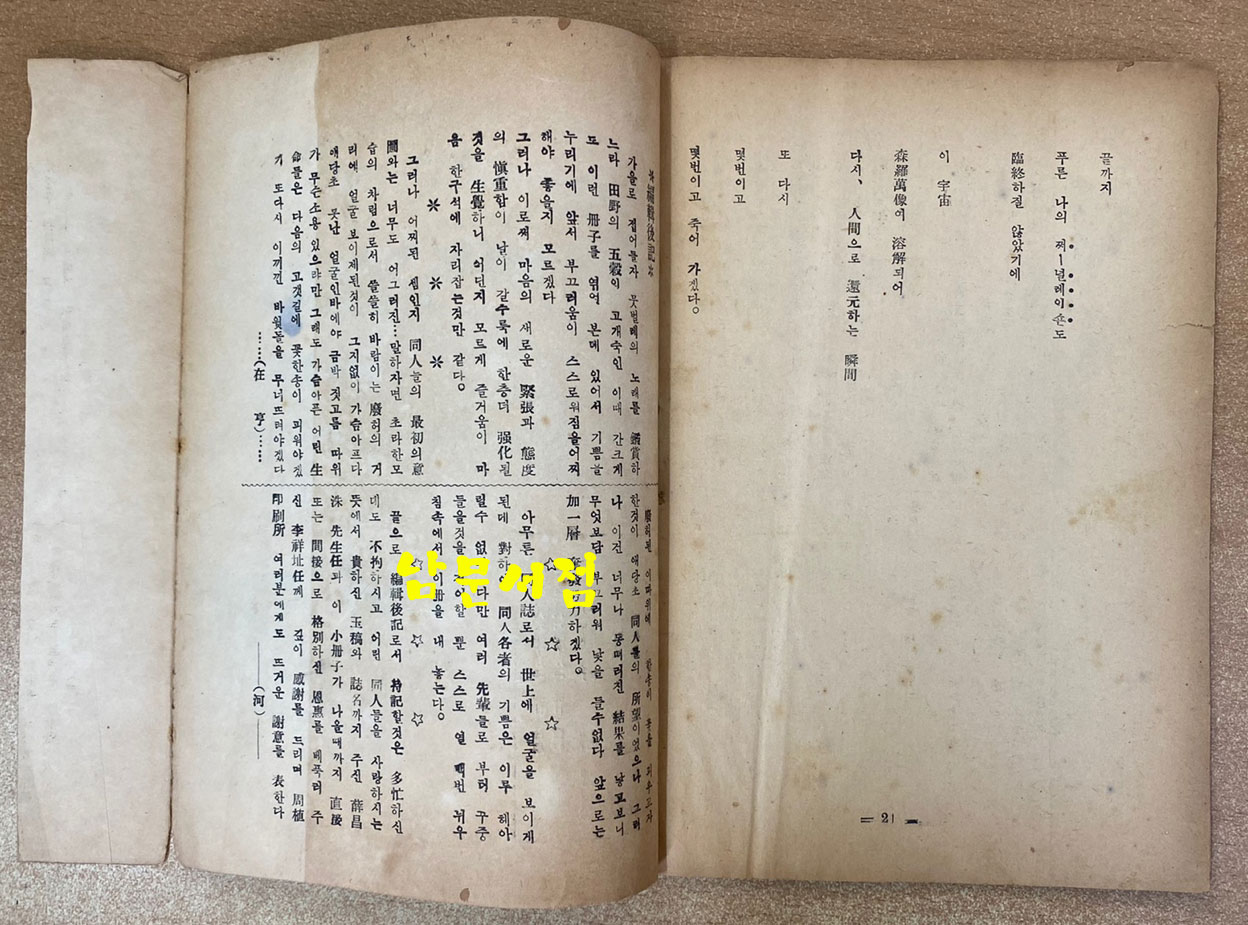 동인시지 야탑 제1집 창간호 1953년 기증본