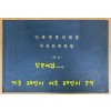 역사의인물 민족중흥의횃불 박정희대통령 화보집 - 개인이 만든것 같음