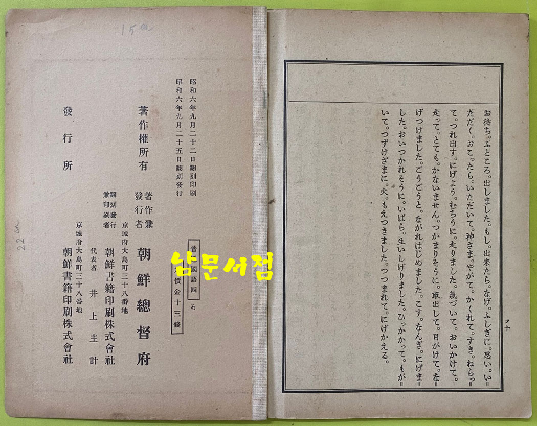 보통학교 국어독본 권4