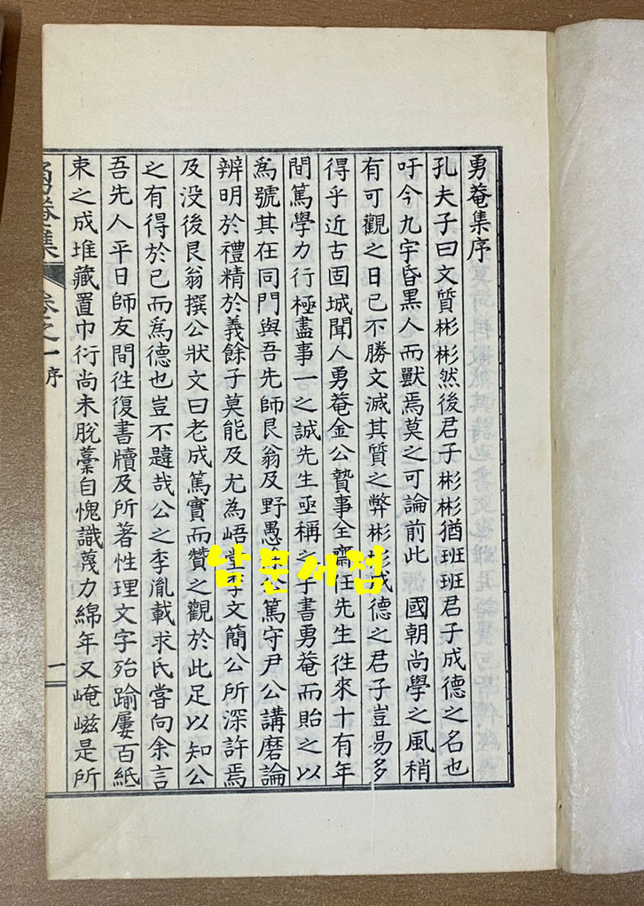 용암집 건.곤 전2책 완질 1968년 초판