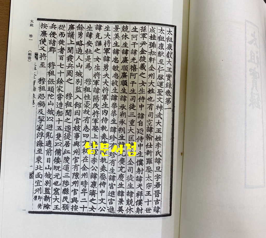 이조실록 1~56 전56권 완질 태조에서 순종까지 일본학습원에서 영인한 오대산본