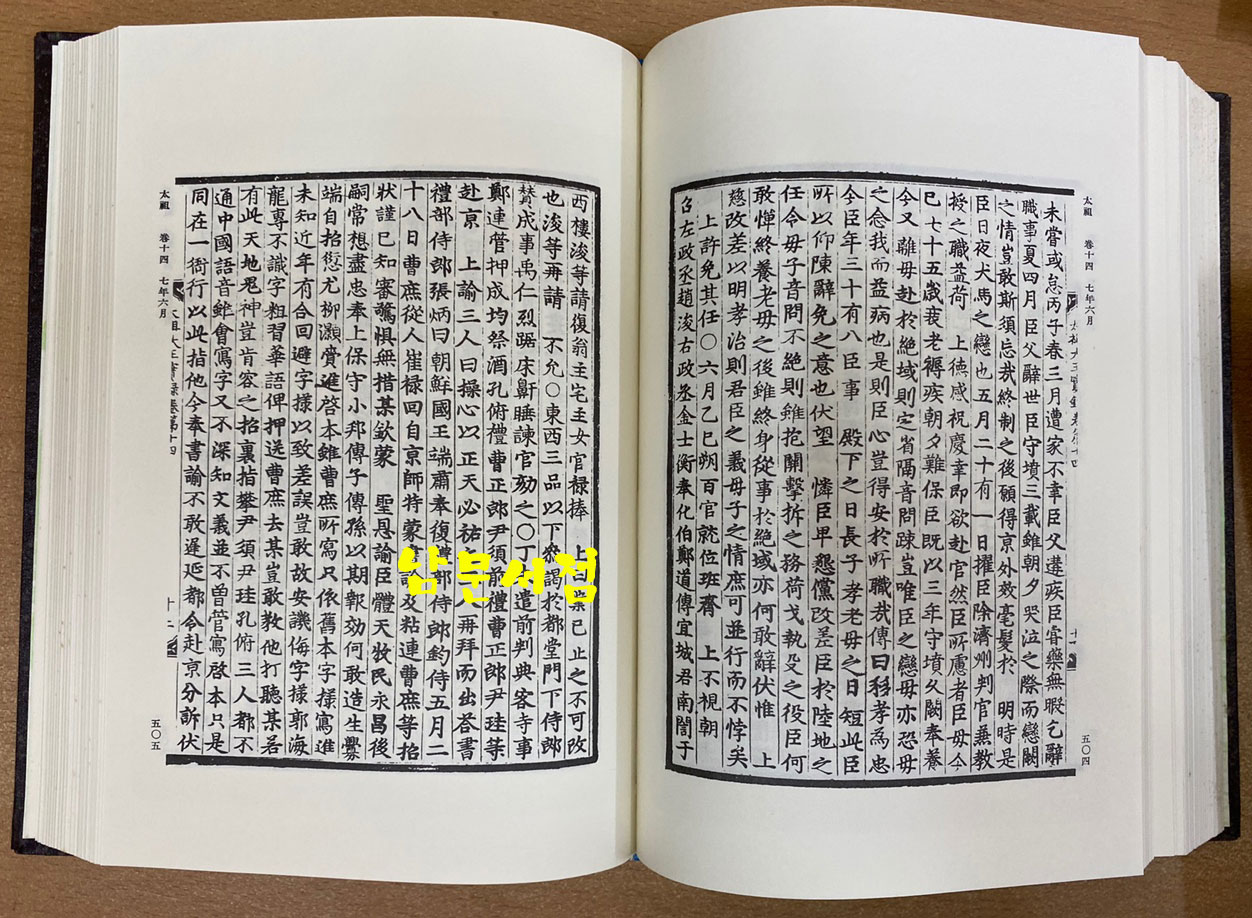 이조실록 1~56 전56권 완질 태조에서 순종까지 일본학습원에서 영인한 오대산본