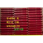 한국근대단편소설대계 1~35 전35권 완질 영인본
