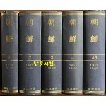 조선 1920년7월부터 1944년12월까지 전47책 완질중 9.16.32 세권 낙권 현44책 100부 한정 영인본