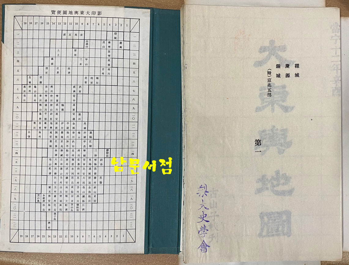 한국사학회 1965년판 대동여지도 원도 22첩 완질영인본