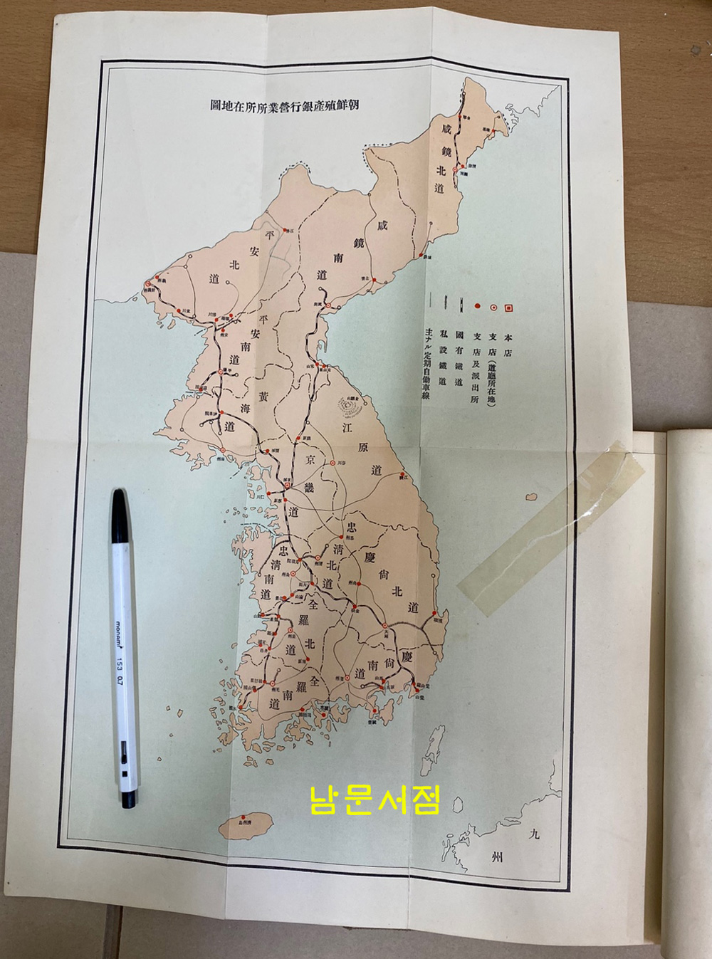 조선식산은행と조선の산업 - 일본어표기