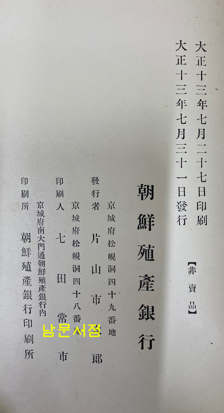 조선식산은행と조선の산업 - 일본어표기