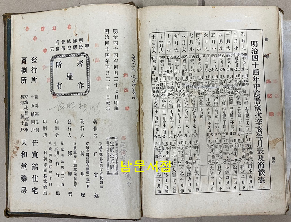 조선 신정보감 권1 1911/초판