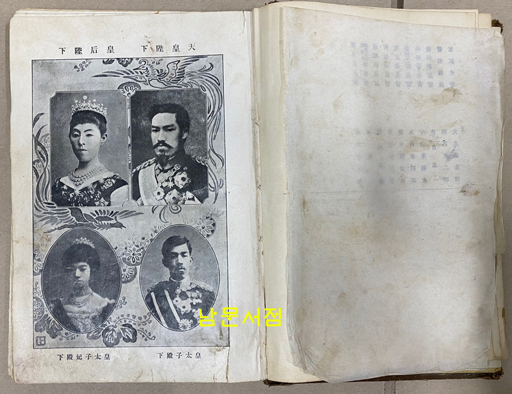 조선 신정보감 권1 1911/초판