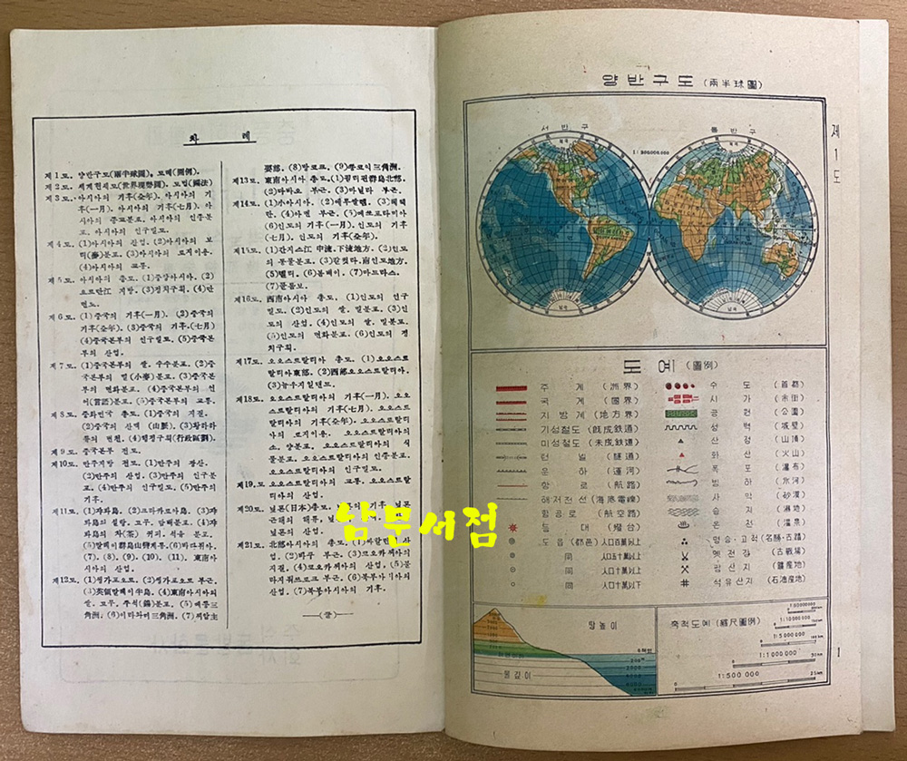 문교부검정필 중등사회생활과 - 이웃나라지도