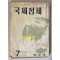 국제정세 1958년 제1권 제1호 창간호