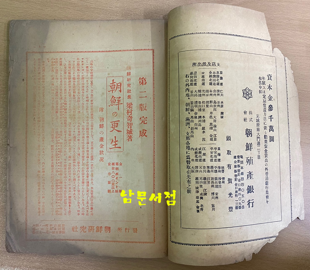 조선연구 제8권 - 일본어표기