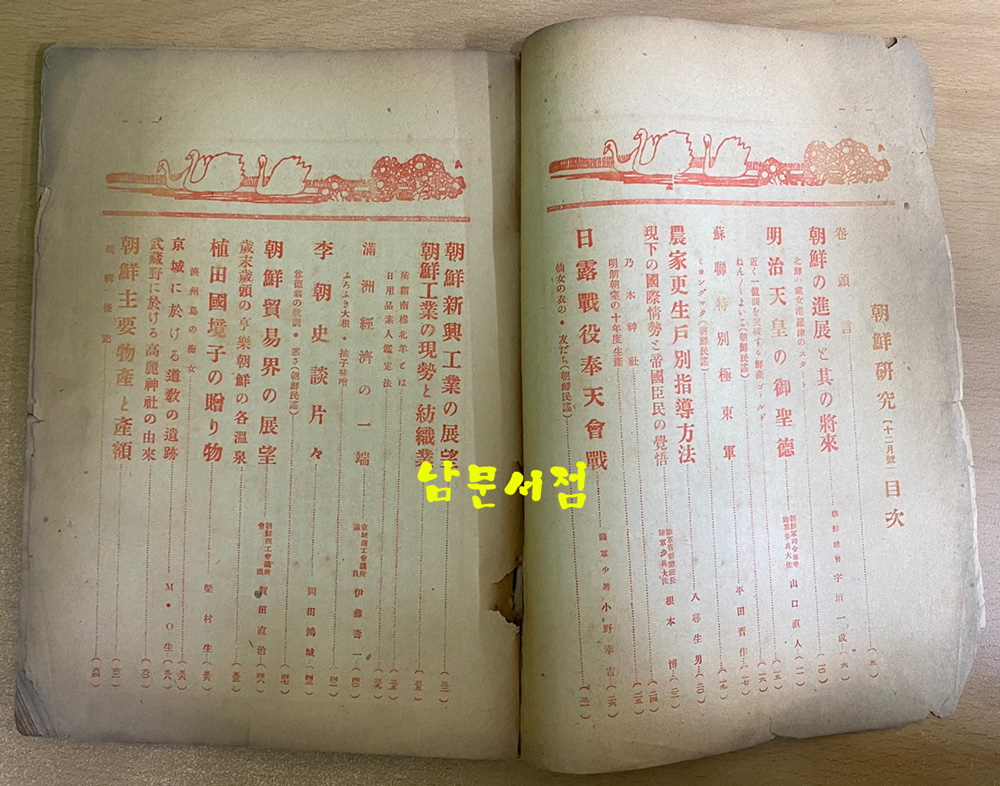 조선연구 제8권 - 일본어표기