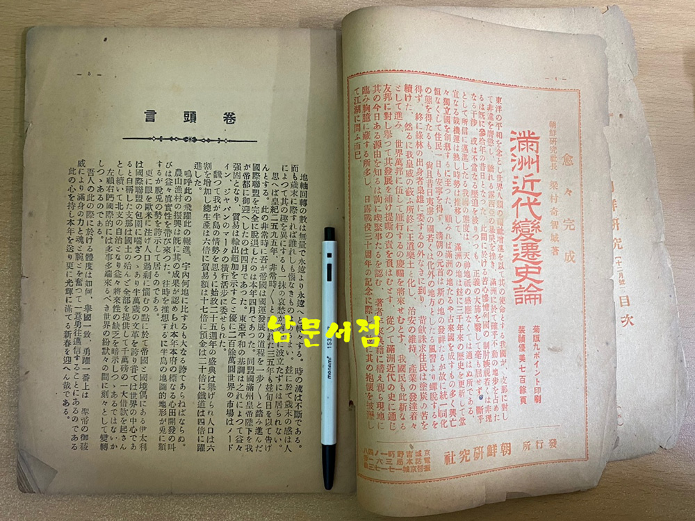 조선연구 제8권 - 일본어표기