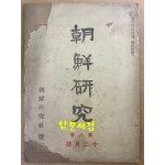 조선연구 제8권 - 일본어표기