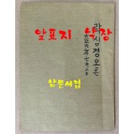 락심경오론 - 앞표지낙장