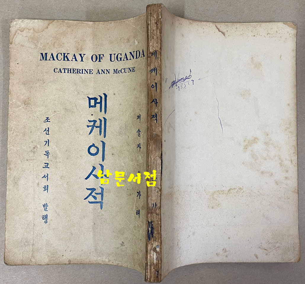 메케이사적 1938년 초간본