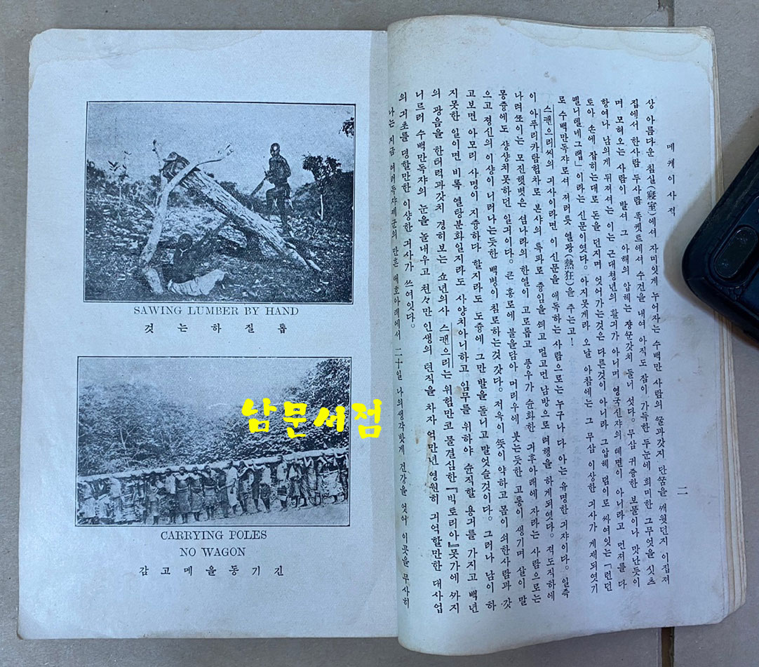 메케이사적 1938년 초간본