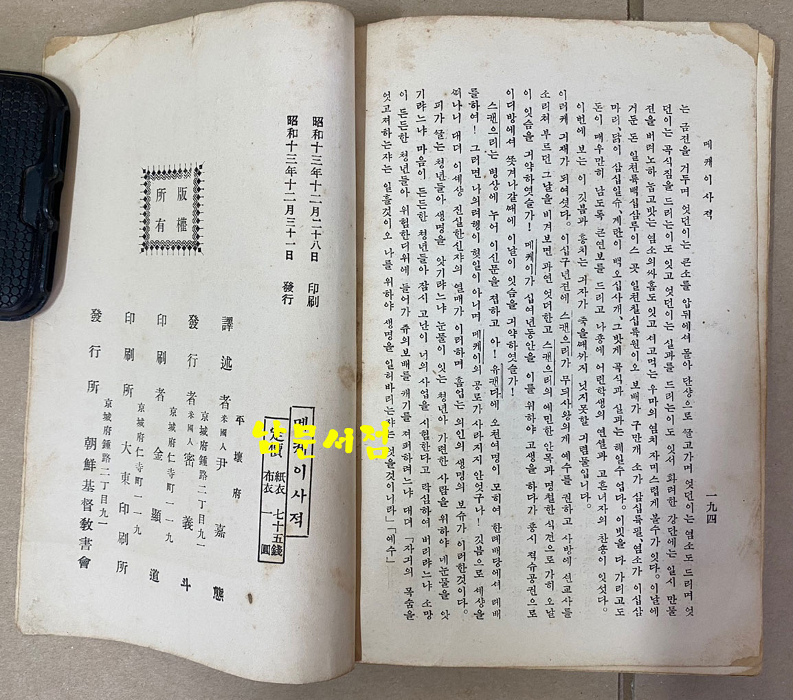 메케이사적 1938년 초간본