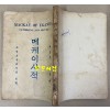 메케이사적 1938년 초간본