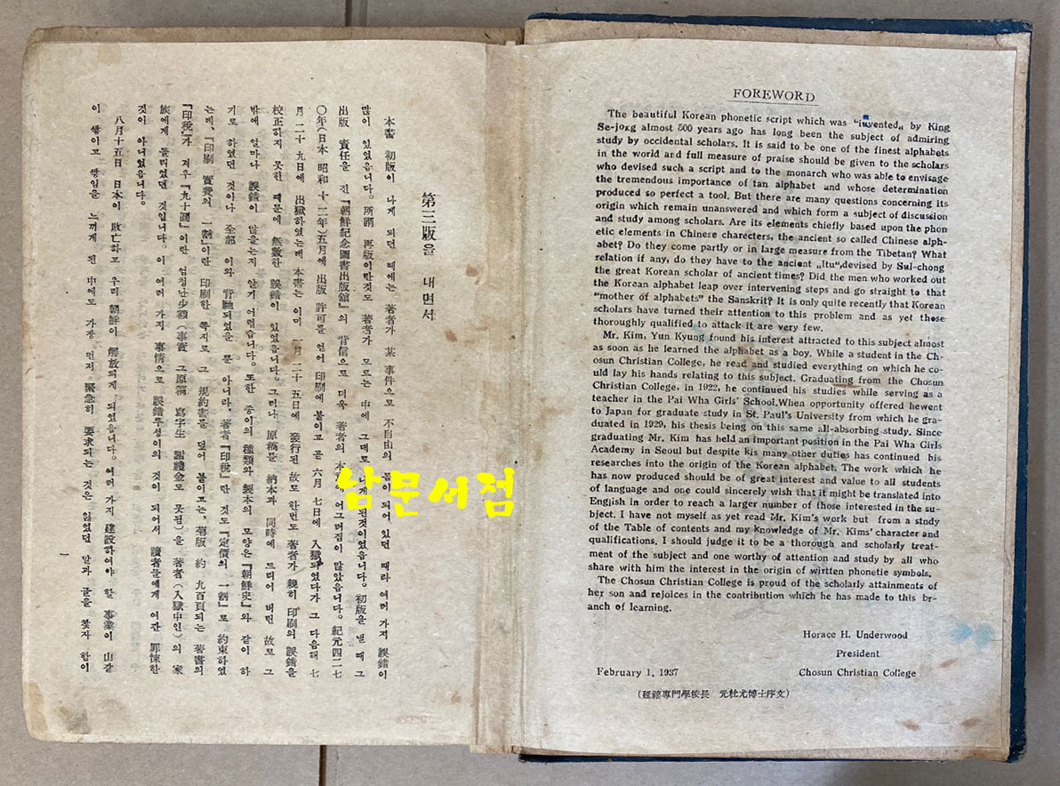 조선문자급어학사 1946년 3판