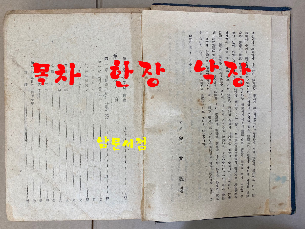 조선문자급어학사 1946년 3판