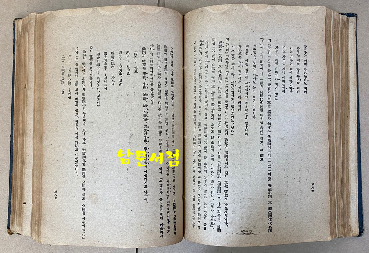 조선문자급어학사 1946년 3판