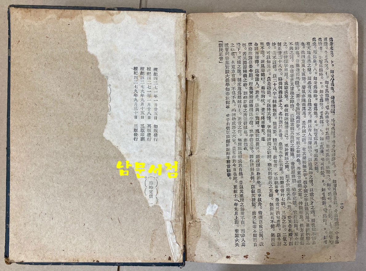 조선문자급어학사 1946년 3판