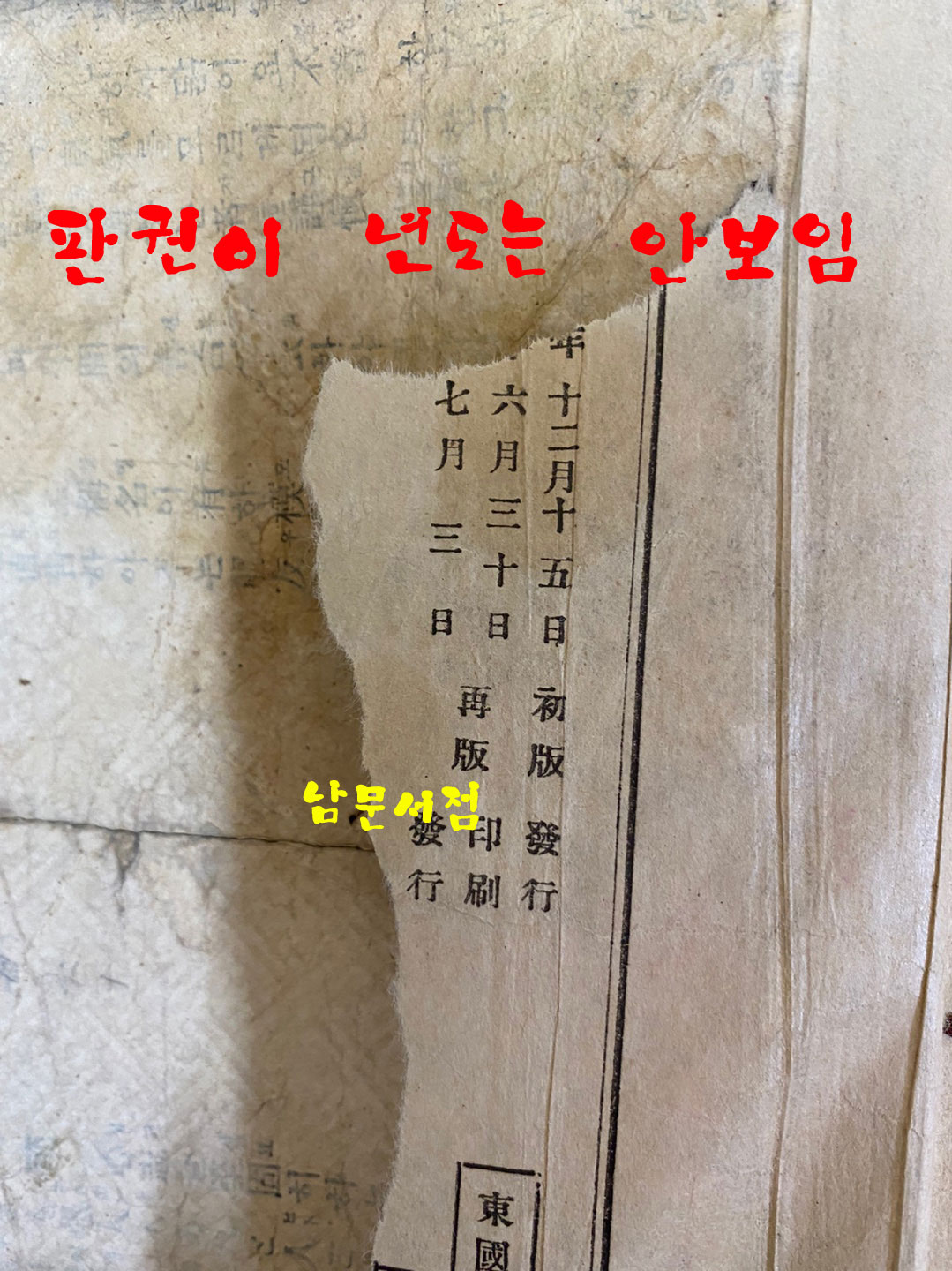 동국전란사 앞표지낙장